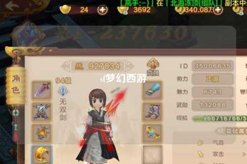 sf梦幻西游